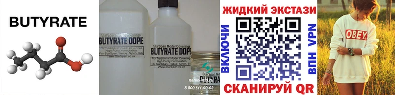 darknet официальный сайт  Яровое  БУТИРАТ бутандиол 
