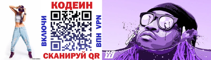 ОМГ ОМГ маркетплейс  Яровое  Кодеин Purple Drank 